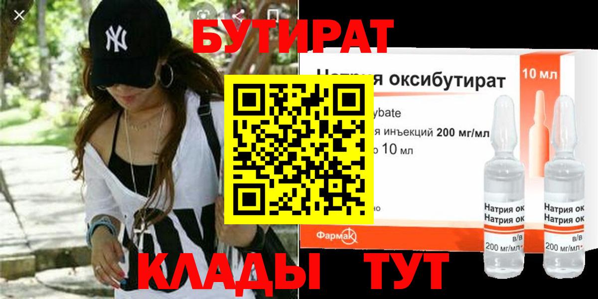 Куйбышев  Бутират BDO 33%  Бутират  Вход с VPN 