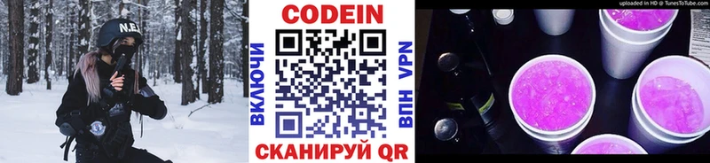 Кодеин напиток Lean (лин) Куйбышев