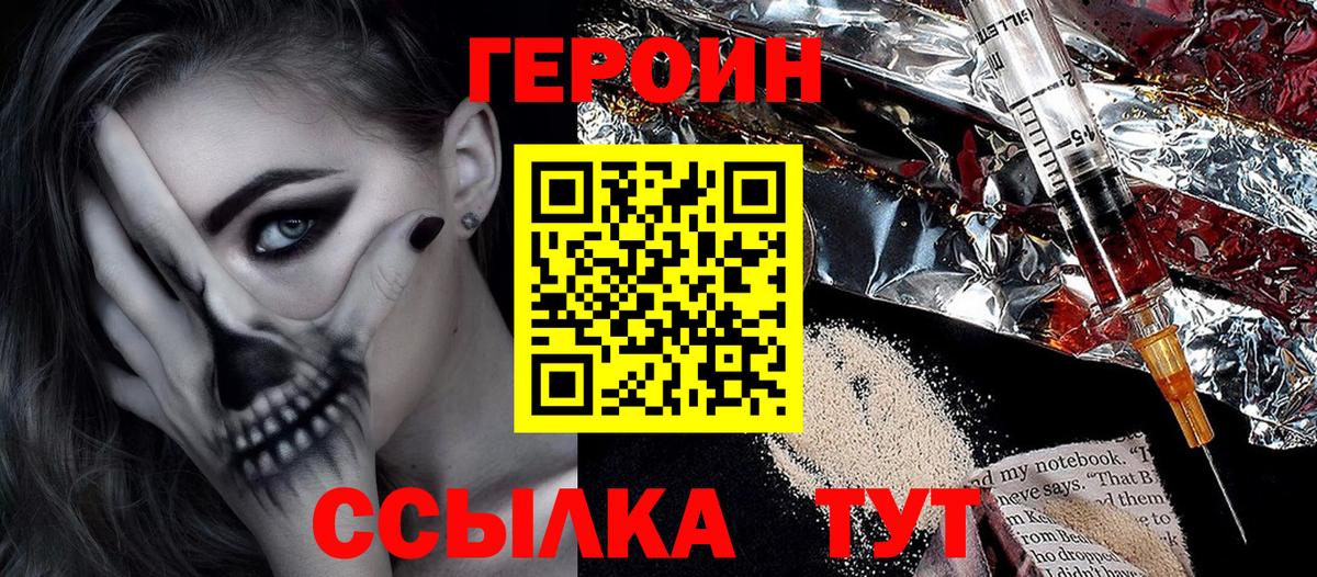 Куйбышев  ГЕРОИН Heroin  Вход с VPN 
