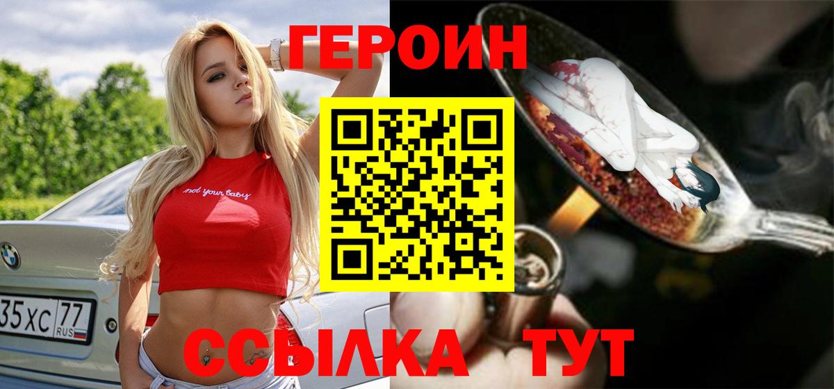 Героин белый Куйбышев