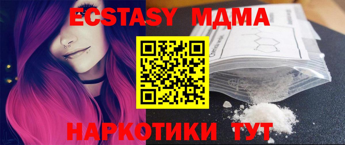 МДМА кристаллы  MDMA молли  MDMA  Куйбышев  Вход с VPN 