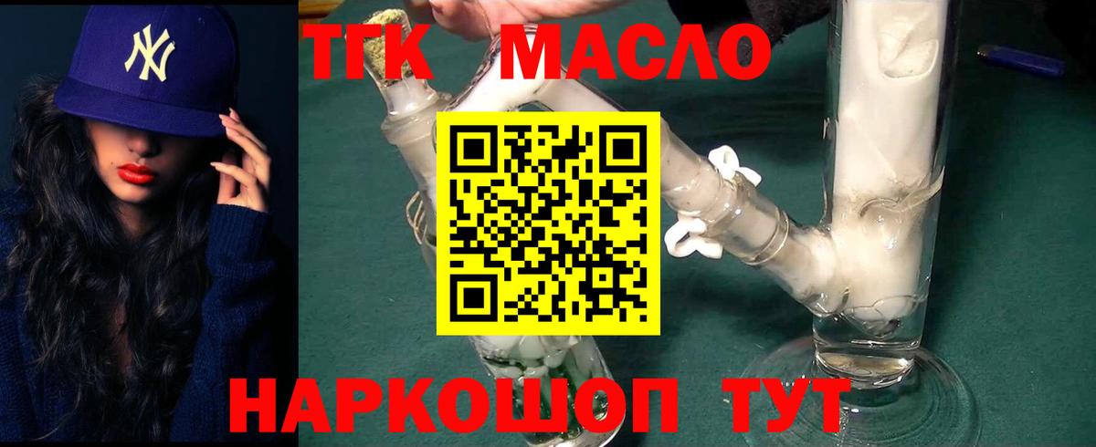 Дистиллят ТГК THC oil Куйбышев