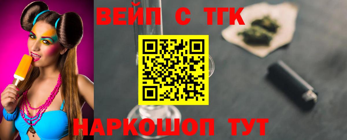 Куйбышев  ТГК THC oil  Вход с VPN  продажа наркотиков  ТГК вейп 
